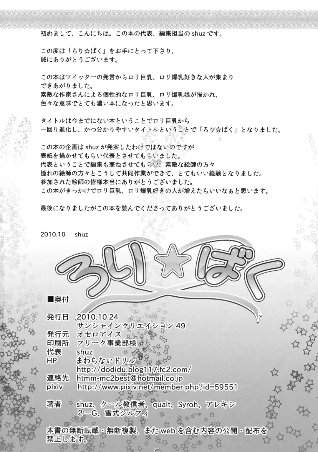 Loli Baku Fhentai - Page 57