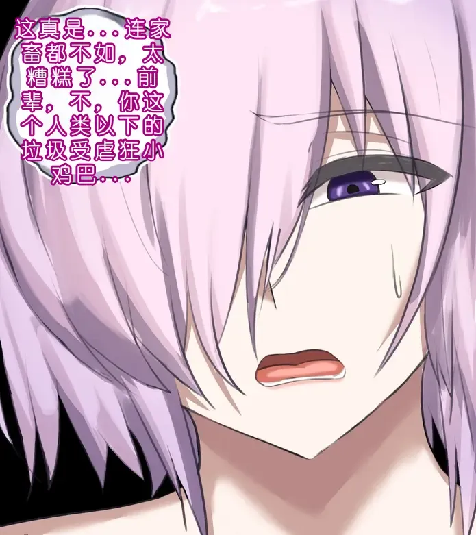 [Chokai] 玛修NTR Fhentai - Page 1