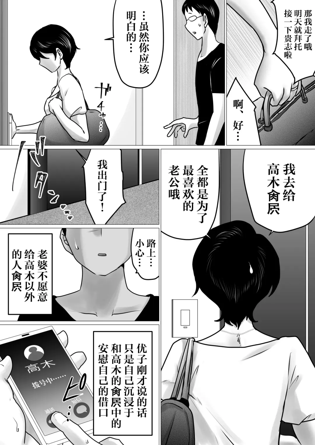 Netorase Jigoku. ~Smapho no Mukou de Anal Shojo o Soushitsu Shita Boku no Aisai~ Fhentai - Page 11