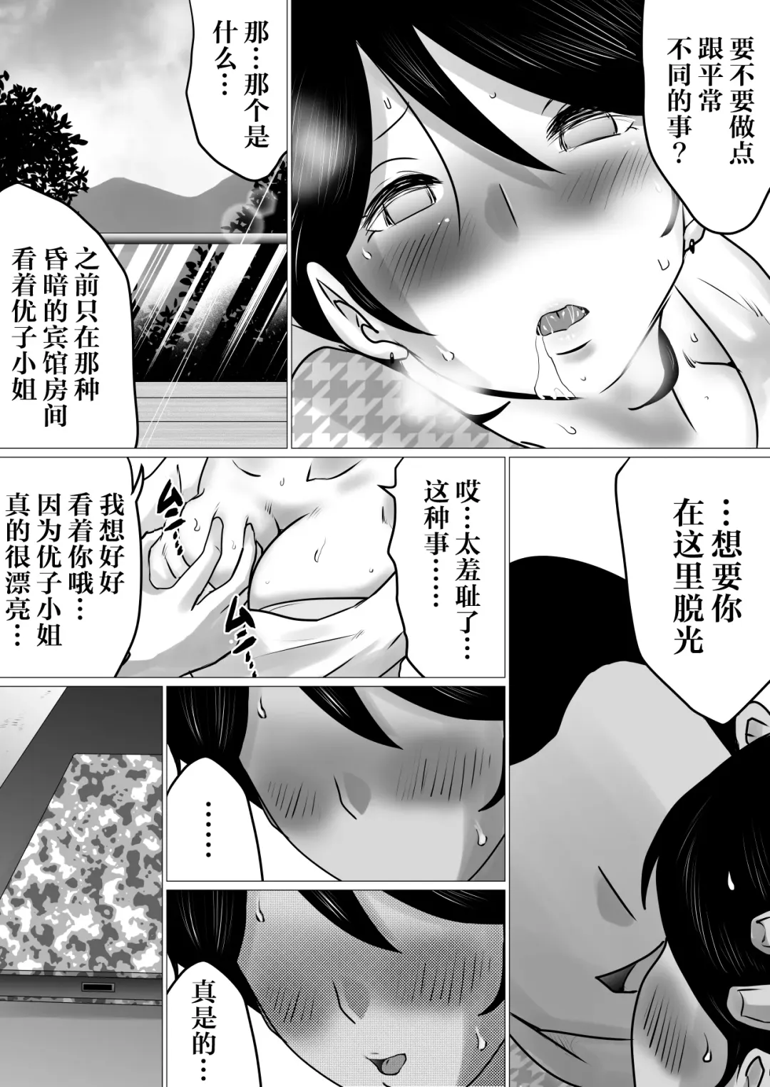 Netorase Jigoku. ~Smapho no Mukou de Anal Shojo o Soushitsu Shita Boku no Aisai~ Fhentai - Page 19