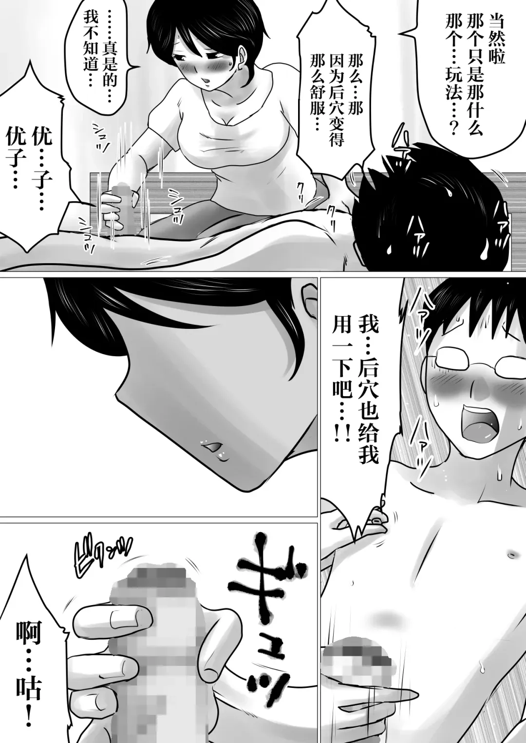 Netorase Jigoku. ~Smapho no Mukou de Anal Shojo o Soushitsu Shita Boku no Aisai~ Fhentai - Page 64