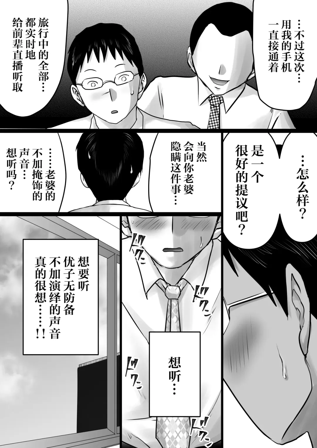 Netorase Jigoku. ~Smapho no Mukou de Anal Shojo o Soushitsu Shita Boku no Aisai~ Fhentai - Page 8