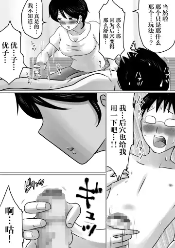 Netorase Jigoku. ~Smapho no Mukou de Anal Shojo o Soushitsu Shita Boku no Aisai~ Fhentai - Page 64