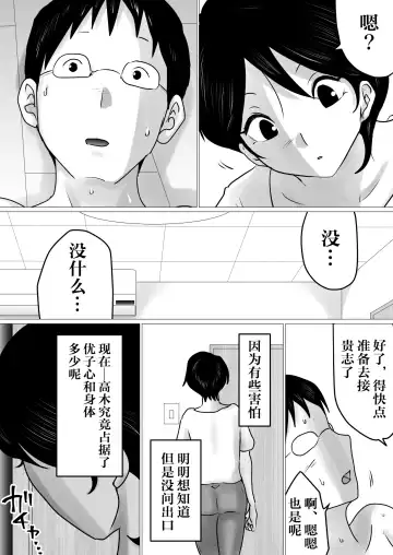 Netorase Jigoku. ~Smapho no Mukou de Anal Shojo o Soushitsu Shita Boku no Aisai~ Fhentai - Page 66