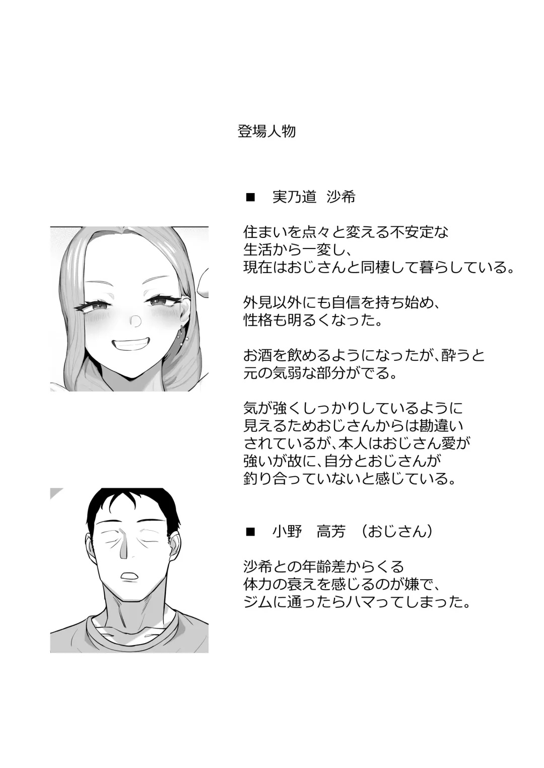 [Basoba] Cosplay Gal to Tsukareta Salaryman ga Yodooshi de Micchaku Icha Love H suru Hanashi. Fhentai - Page 3