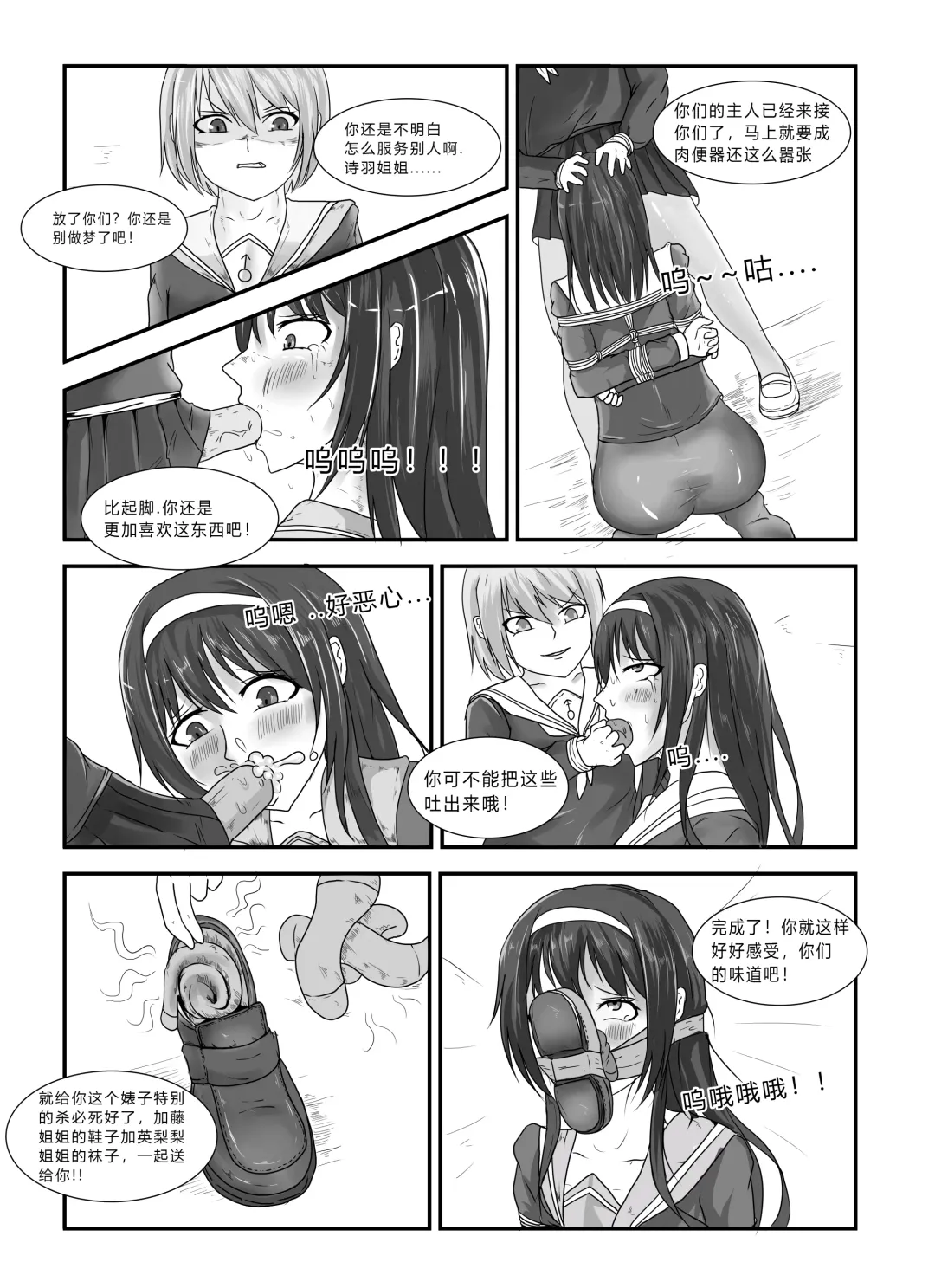 [Tsugumi] 消失的女主角 Fhentai - Page 10