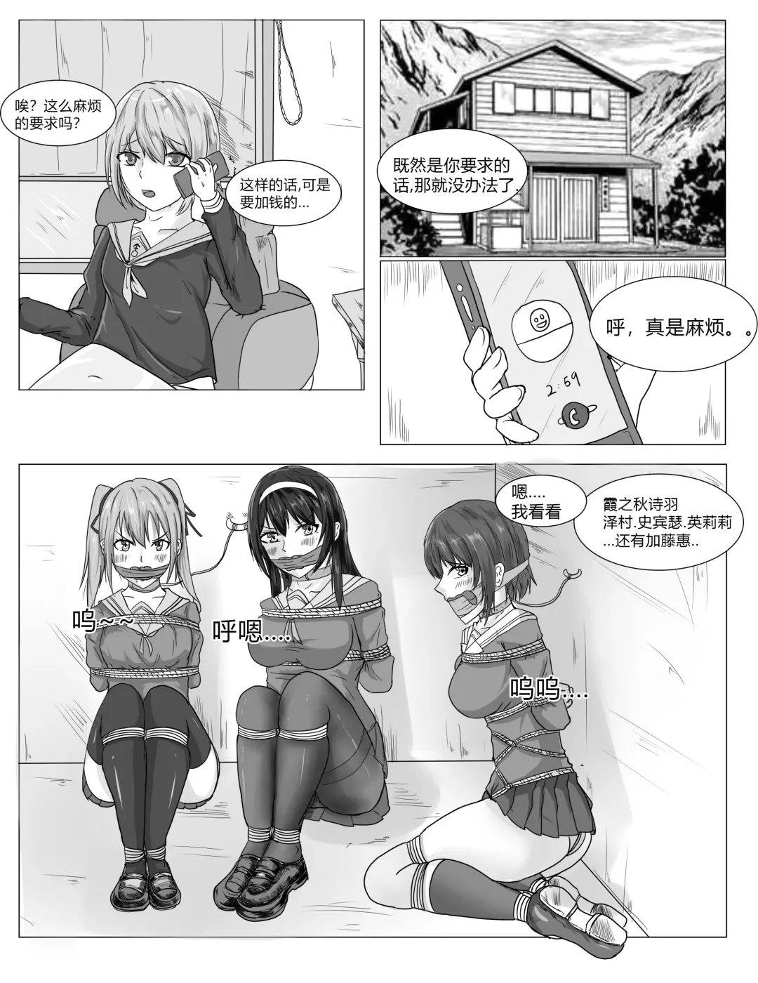 [Tsugumi] 消失的女主角 Fhentai - Page 11