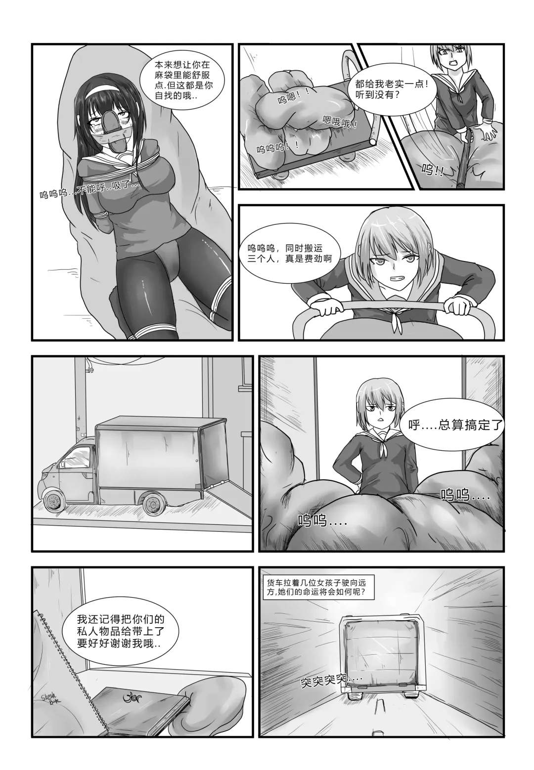 [Tsugumi] 消失的女主角 Fhentai - Page 3