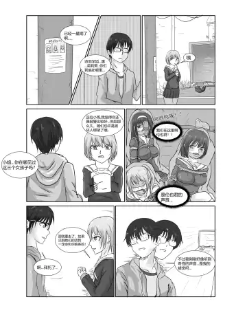 [Tsugumi] 消失的女主角 Fhentai - Page 5