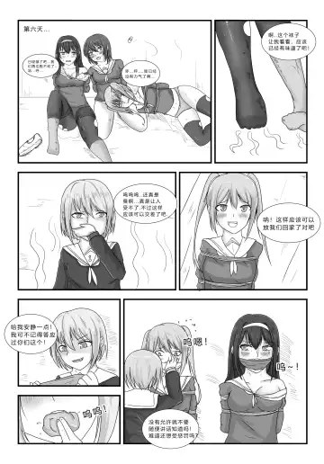 [Tsugumi] 消失的女主角 Fhentai - Page 9