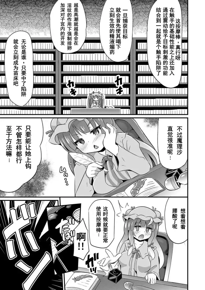 [Koizumi Hitsuji] Patchouli Naedoko Zecchou Denma Shokushu de Daimonzetsu Fhentai - Page 4