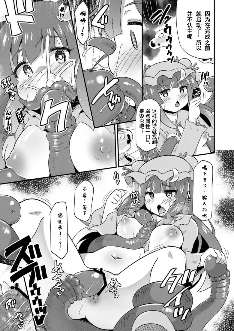 [Koizumi Hitsuji] Patchouli Naedoko Zecchou Denma Shokushu de Daimonzetsu Fhentai - Page 6