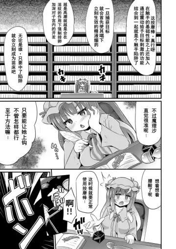 [Koizumi Hitsuji] Patchouli Naedoko Zecchou Denma Shokushu de Daimonzetsu Fhentai - Page 4