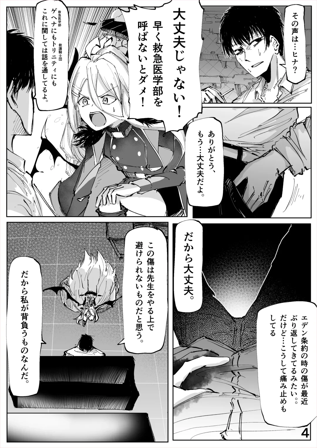 Shiramaku, Yoru o Kakushite - Then, The Story Ends. Fhentai - Page 5