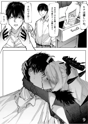 Shiramaku, Yoru o Kakushite - Then, The Story Ends. Fhentai - Page 10