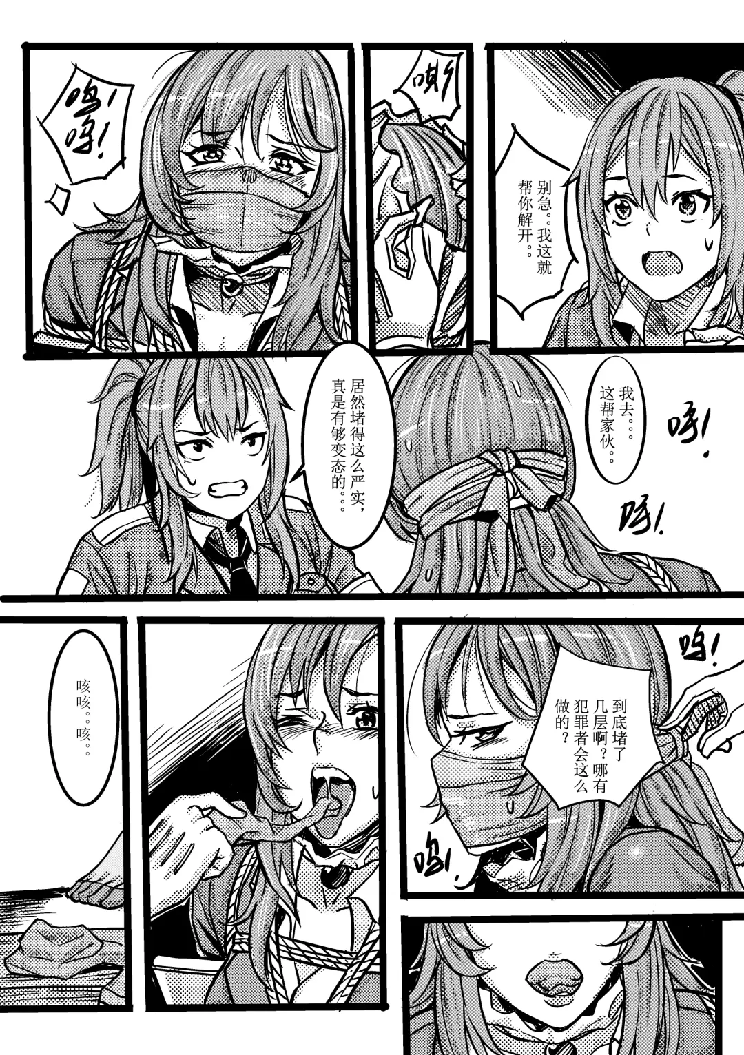 [Tsugumi] 废弃公寓里的侦探小姐 续 Fhentai - Page 2