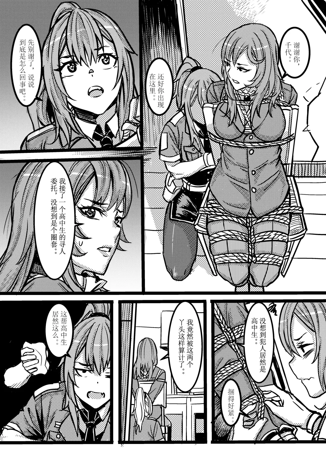 [Tsugumi] 废弃公寓里的侦探小姐 续 Fhentai - Page 3