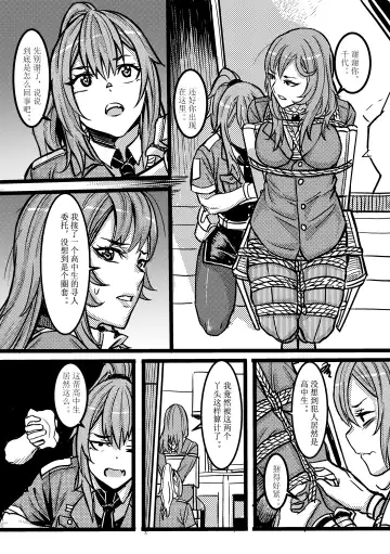 [Tsugumi] 废弃公寓里的侦探小姐 续 Fhentai - Page 3