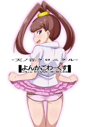 [Chicago] Amanone Chronicle Fhentai - Page 31