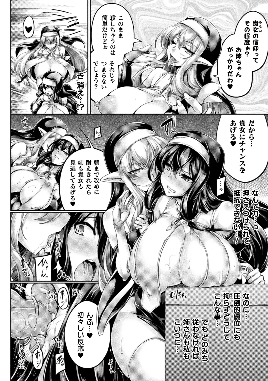 Kukkoro Heroines Vol. 39 Fhentai - Page 114