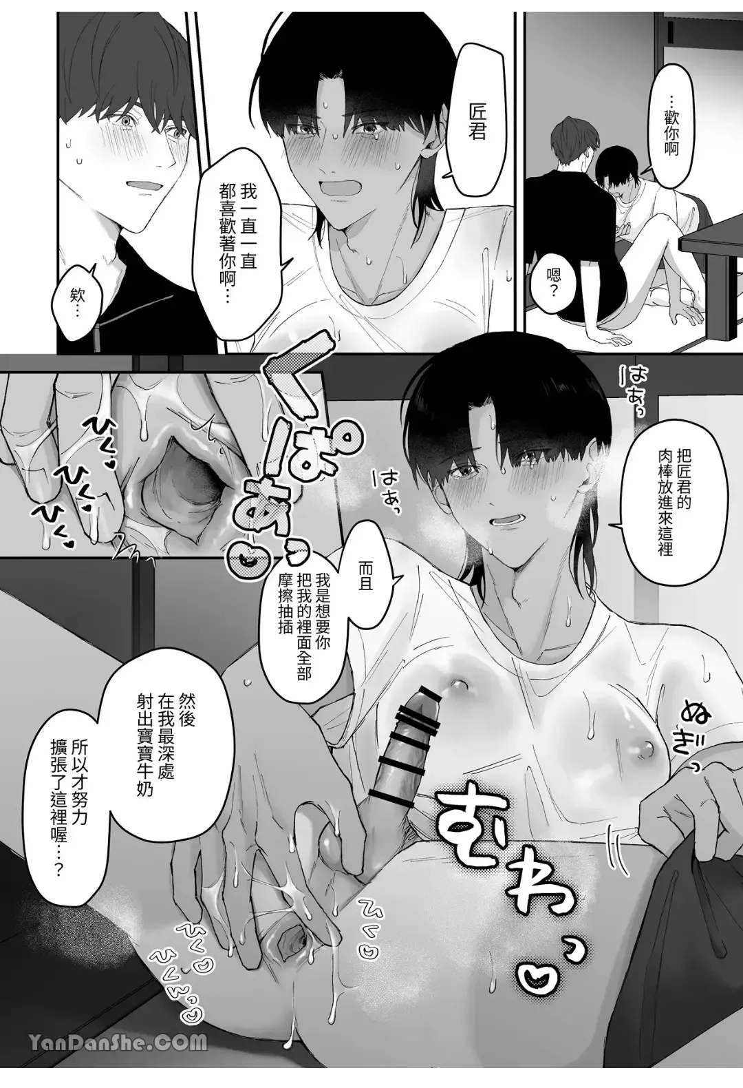 [Kumotachun] Natsu, Inaka, Asedaku Sex. Fhentai - Page 13