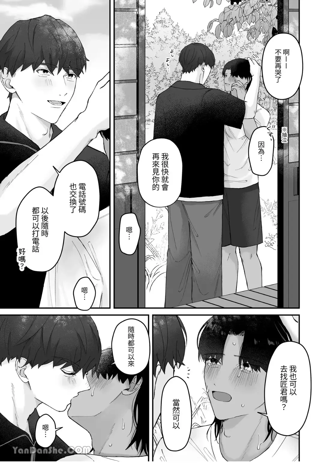 [Kumotachun] Natsu, Inaka, Asedaku Sex. Fhentai - Page 44