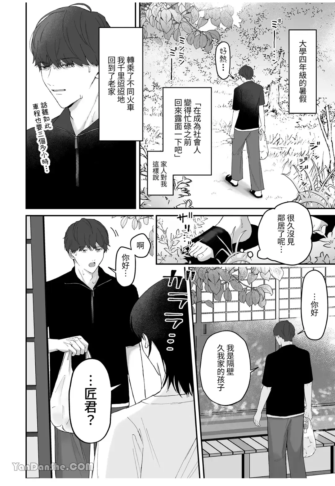 [Kumotachun] Natsu, Inaka, Asedaku Sex. Fhentai - Page 6