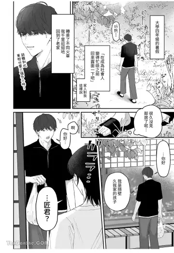 [Kumotachun] Natsu, Inaka, Asedaku Sex. Fhentai - Page 6