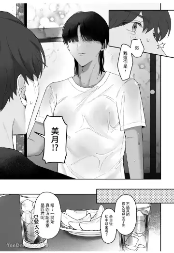 [Kumotachun] Natsu, Inaka, Asedaku Sex. Fhentai - Page 7