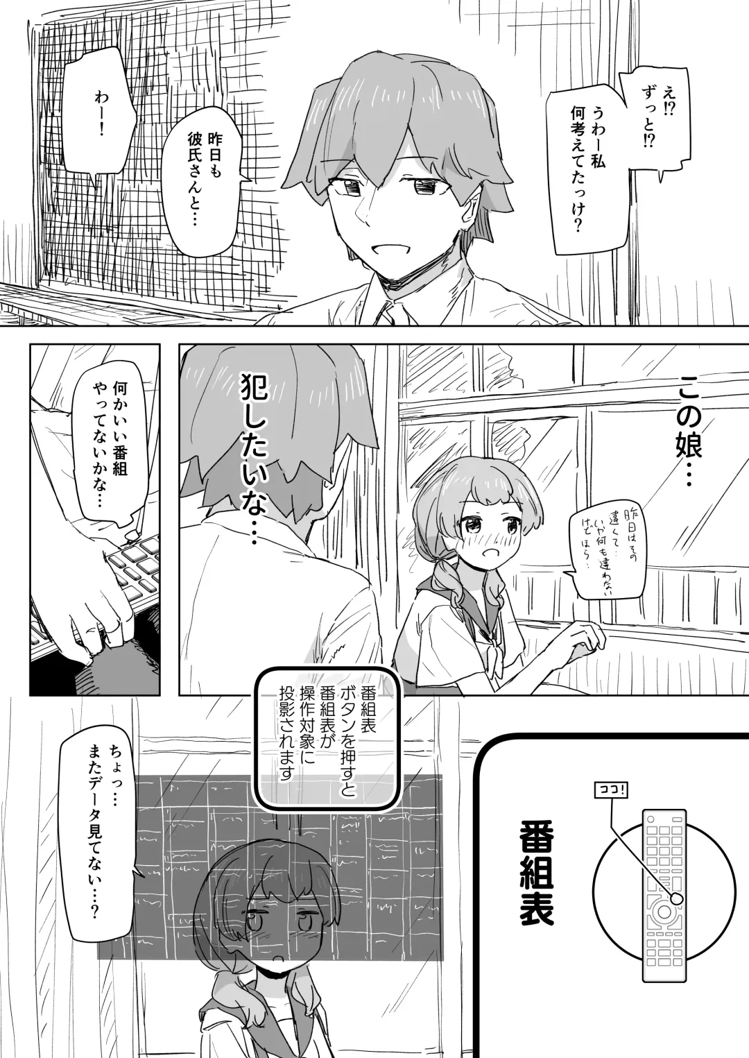 [Kakuninii] Ningen Sousa RemoCon Fhentai - Page 28