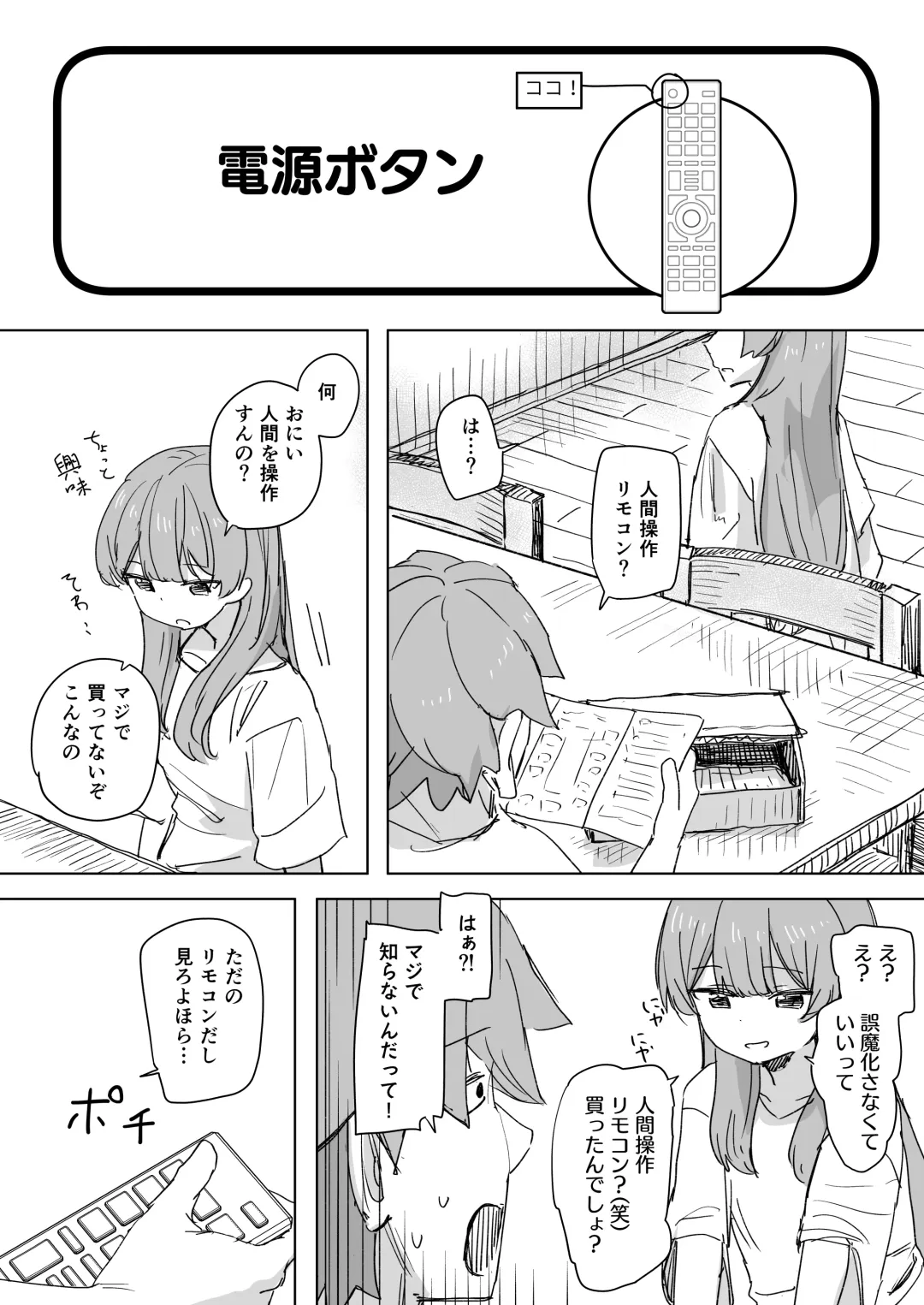 [Kakuninii] Ningen Sousa RemoCon Fhentai - Page 6