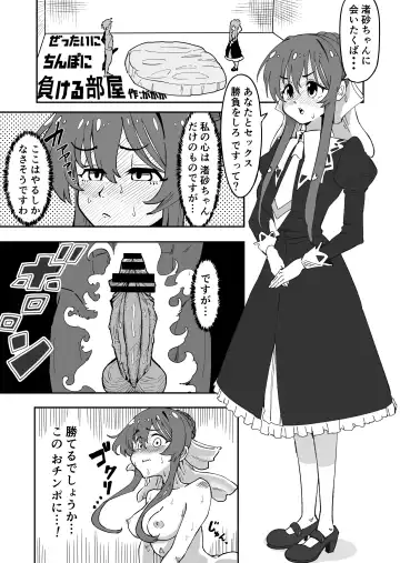 Read [Gagaga] Zettai ni Chinpo ni Makeru Heya - Fhentai