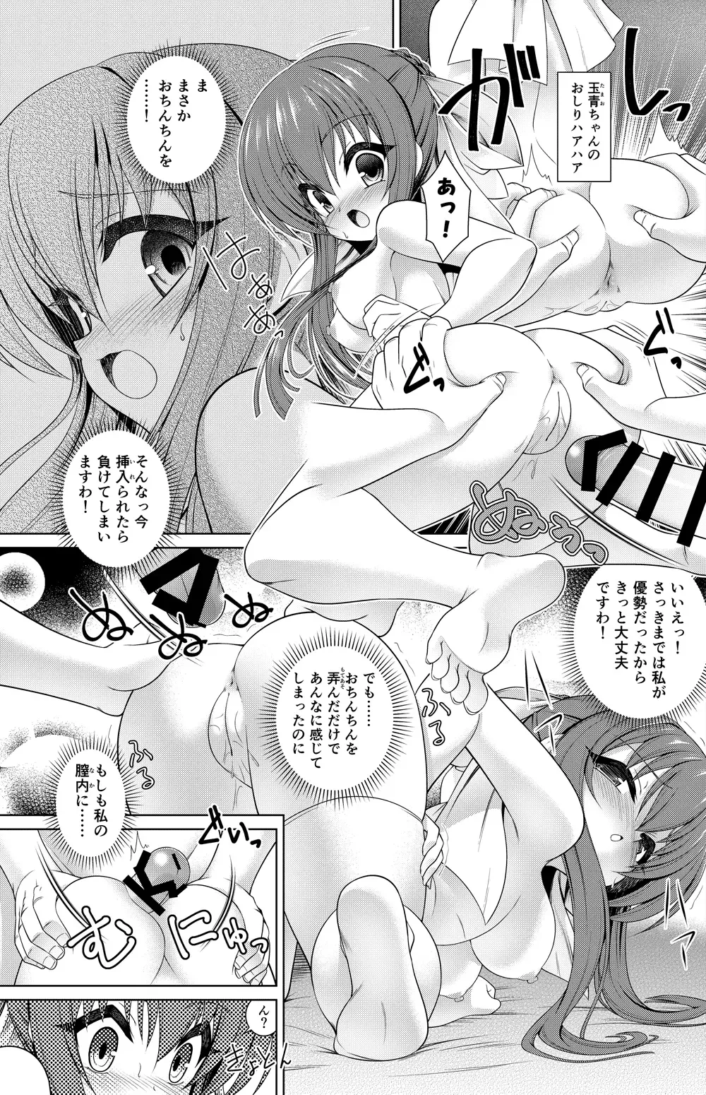 [Motoe Hiroya] Suzumi Tamao Manga Fhentai - Page 13