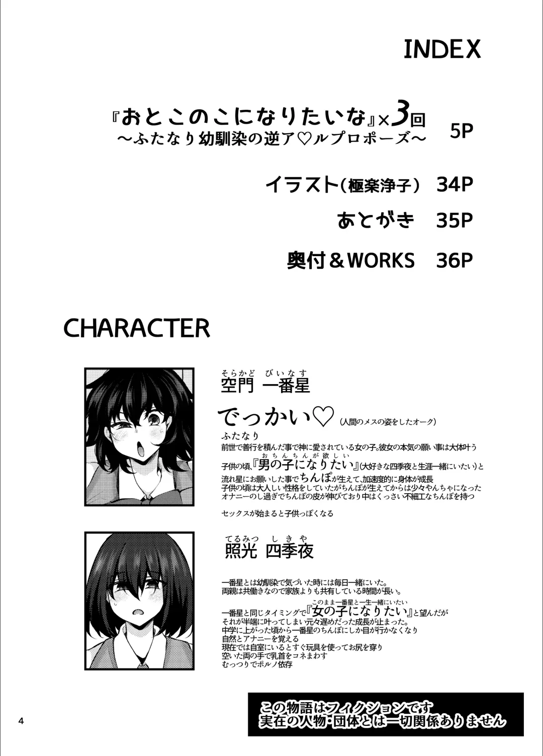 [Jenigata] "Otokonoko ni Naritai na" x3-kai ~Futanari Osananajimi no Gyaku Anal Propose~ Fhentai - Page 3