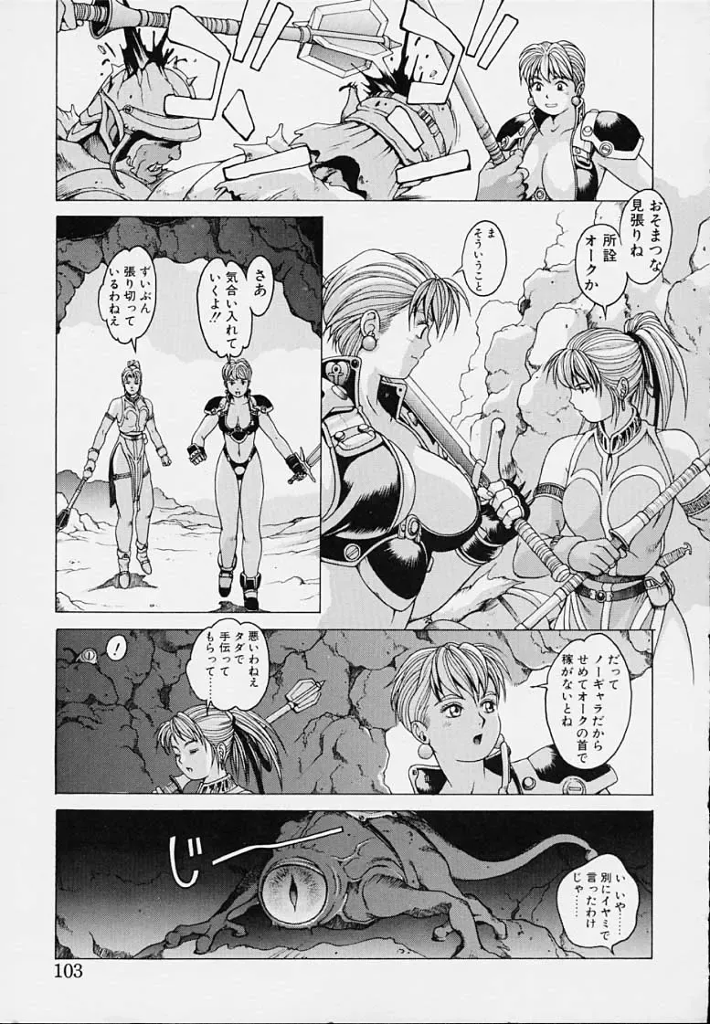 [Youhei Kozou] Punky Knight - Bouncing Phaia Fhentai - Page 105