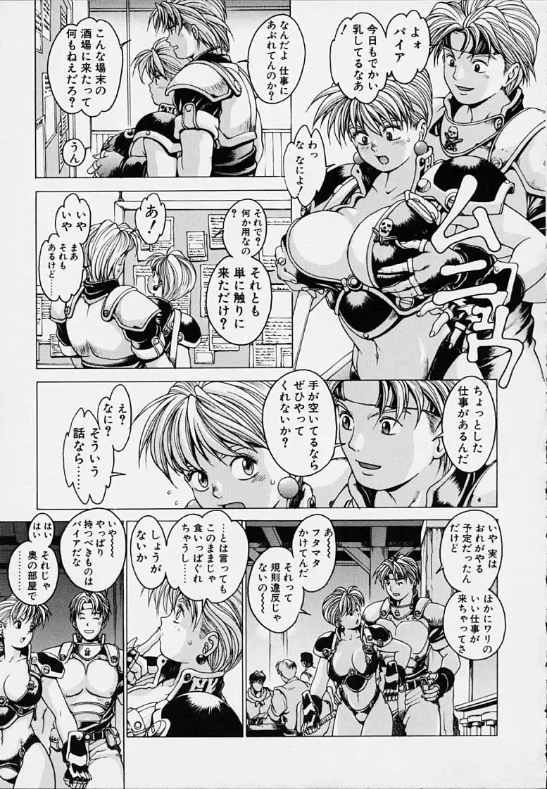 [Youhei Kozou] Punky Knight - Bouncing Phaia Fhentai - Page 57