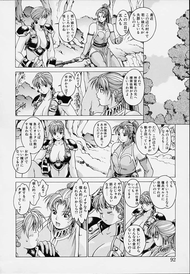 [Youhei Kozou] Punky Knight - Bouncing Phaia Fhentai - Page 94