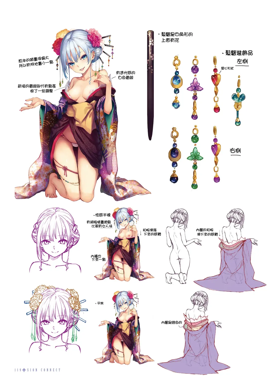 [Michiking] Shionkonekuto | 紫音戀結 (decensored) Fhentai - Page 121