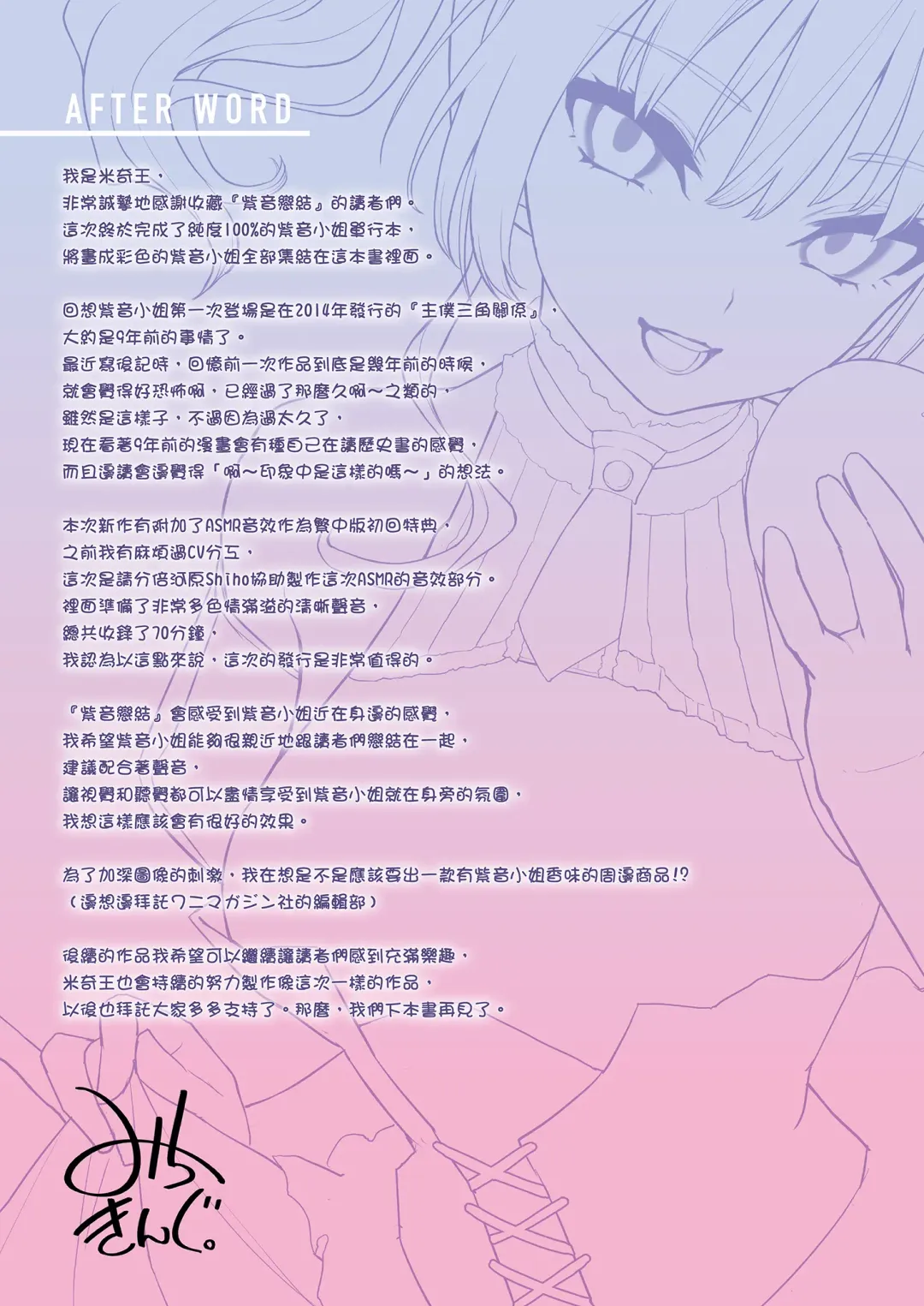 [Michiking] Shionkonekuto | 紫音戀結 (decensored) Fhentai - Page 129