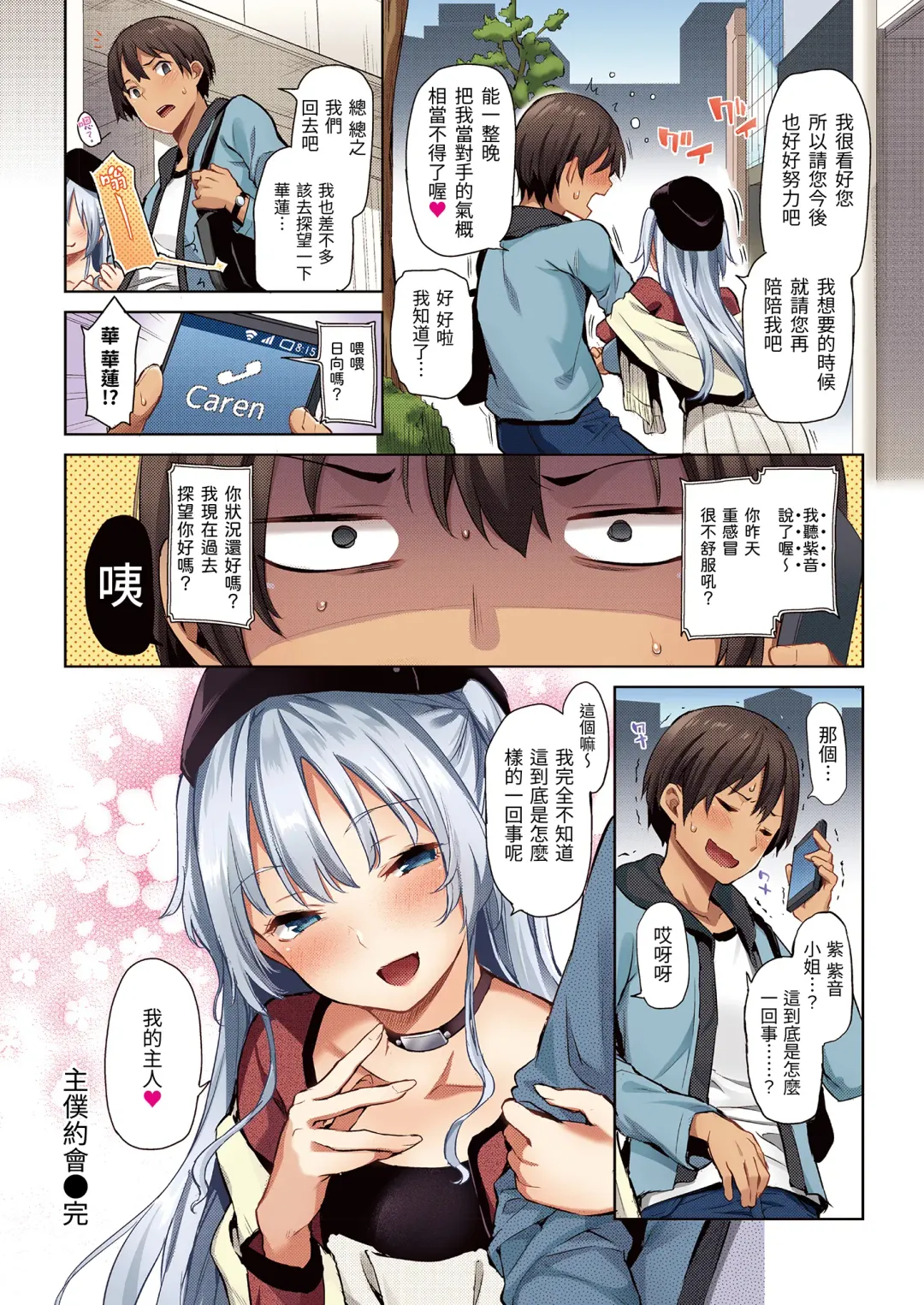 [Michiking] Shionkonekuto | 紫音戀結 (decensored) Fhentai - Page 68