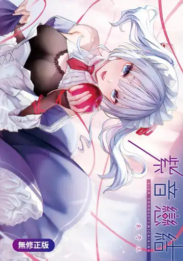 Read [Michiking] Shionkonekuto | 紫音戀結 (decensored) - Fhentai