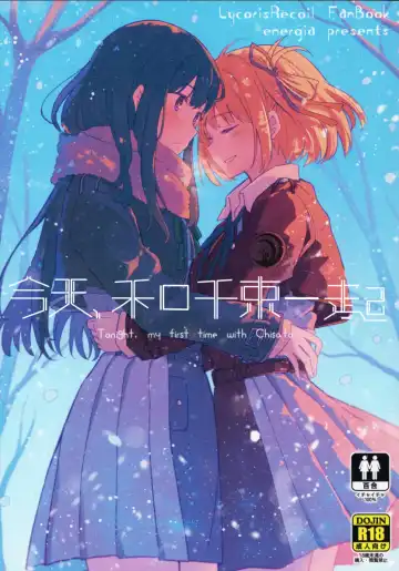 Read [Pikachi] Kyou, Chisato to - Tonight, my first time with Chisato | 今天, 和千束一起 - Fhentai