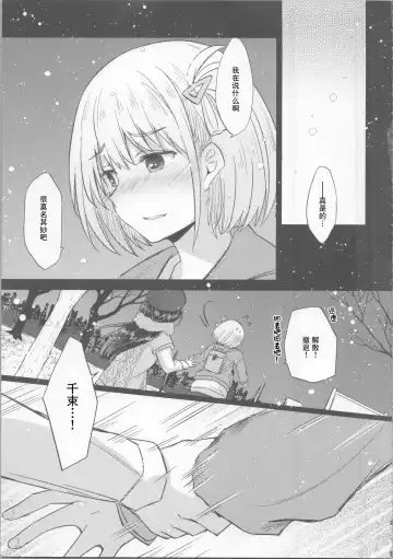 [Pikachi] Kyou, Chisato to - Tonight, my first time with Chisato | 今天, 和千束一起 Fhentai - Page 10