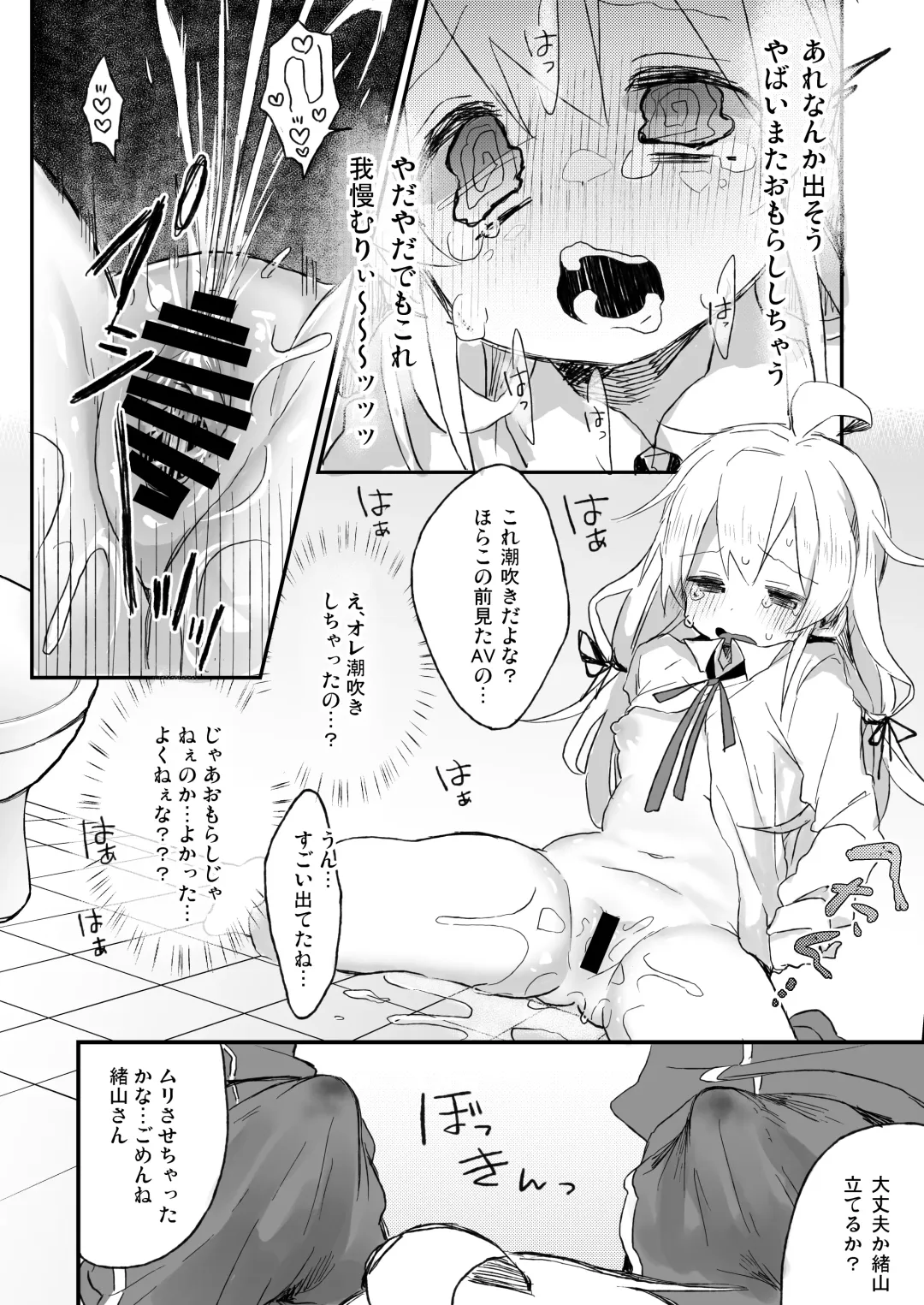 [Satotuki Tiyo] Omorashi Baretara Oshimai! Fhentai - Page 9