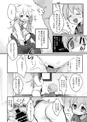 [Satotuki Tiyo] Omorashi Baretara Oshimai! Fhentai - Page 5