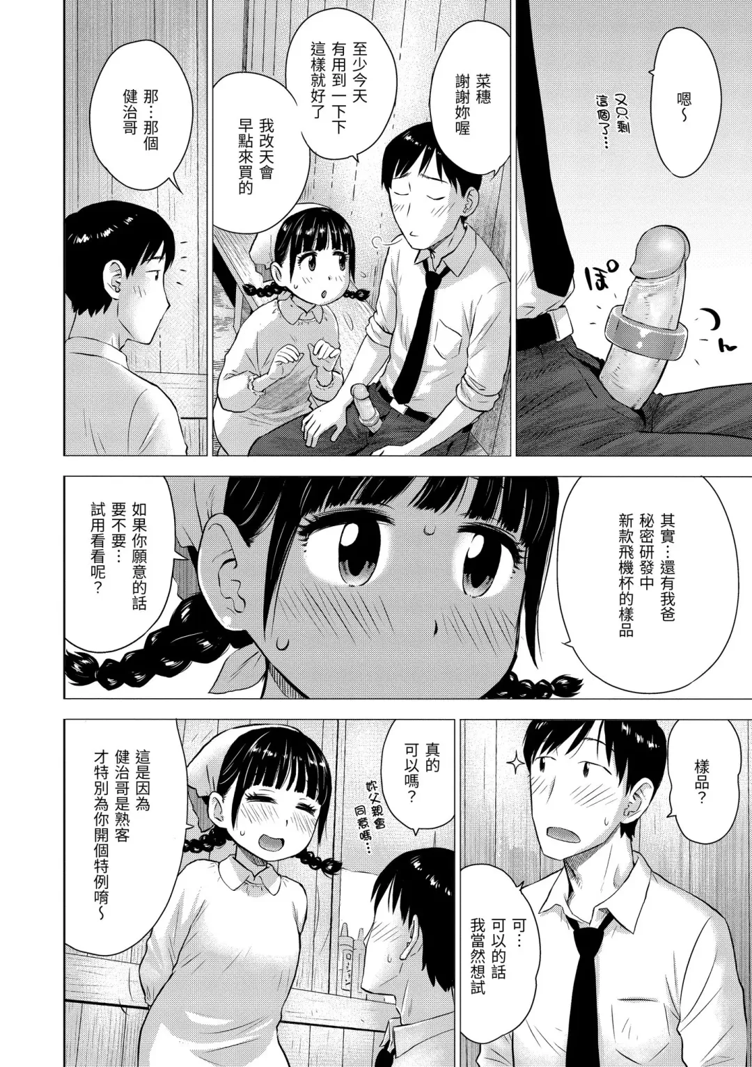 [Karma Tatsurou] Naho-chan wa Onahoya-san | 菜穗是飛機杯店店員 (decensored) Fhentai - Page 12