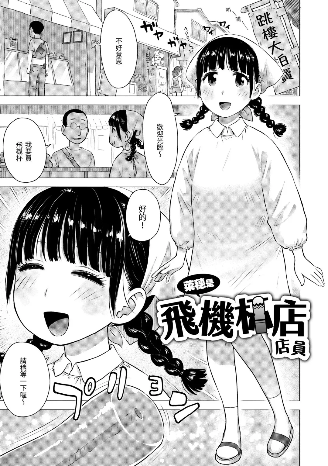 [Karma Tatsurou] Naho-chan wa Onahoya-san | 菜穗是飛機杯店店員 (decensored) Fhentai - Page 3