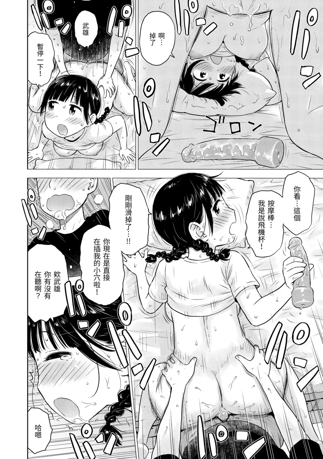 [Karma Tatsurou] Naho-chan wa Onahoya-san | 菜穗是飛機杯店店員 (decensored) Fhentai - Page 36