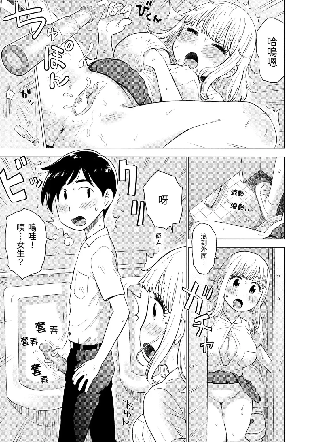 [Karma Tatsurou] Naho-chan wa Onahoya-san | 菜穗是飛機杯店店員 (decensored) Fhentai - Page 63