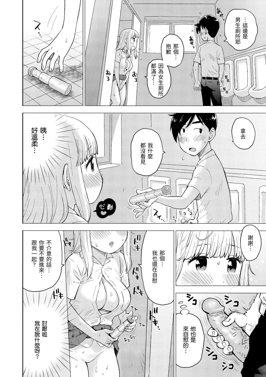 [Karma Tatsurou] Naho-chan wa Onahoya-san | 菜穗是飛機杯店店員 (decensored) Fhentai - Page 64